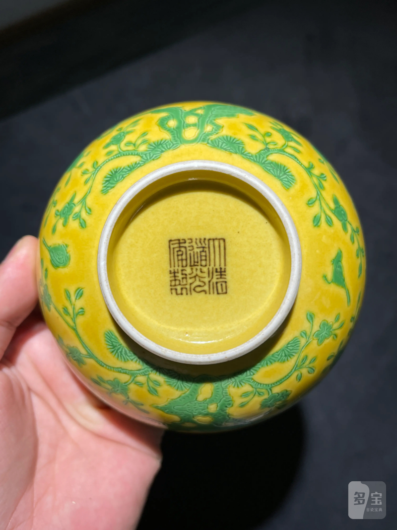 清道光 黄地绿彩瑞果纹碗 - 图10